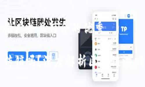 思考一个适合推广并且符合的优秀

区块链游戏是传销吗？深度解析区块链游戏的本质与价值