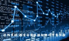 进化星球：探索全新区块链游戏下载体验